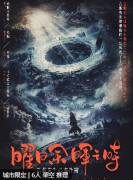 <b>《曜日余晖之时》剧本杀复盘测评：解开十一點三十五分的终极诡计之旅</b>