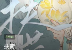 <b>扶荷百变大侦探答案凶手_线索时间线_故事真相剧透揭秘</b>