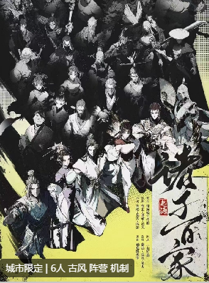 诸子百家·起源剧本杀