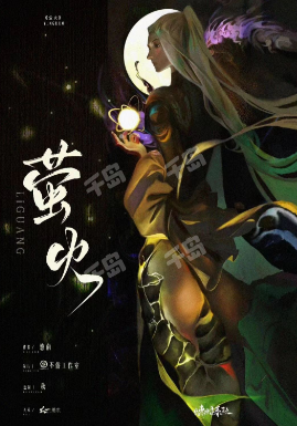 蟪蛄春秋剧本杀