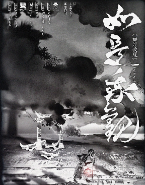 如是我观剧本杀