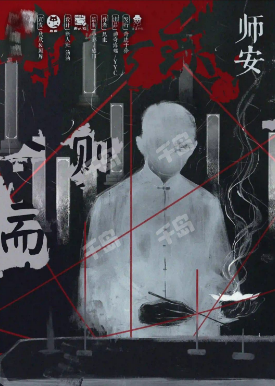 如是我观剧本杀