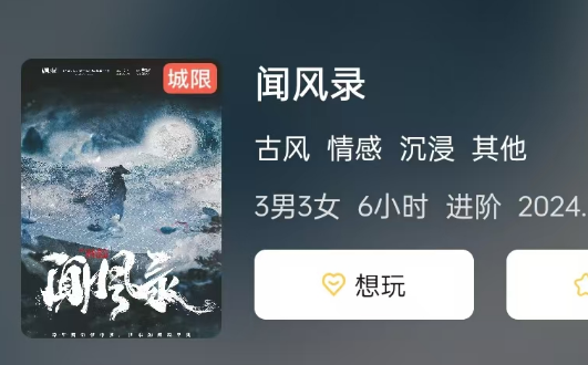 闻风录剧本杀