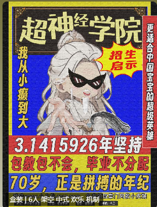 超神经学院剧本杀