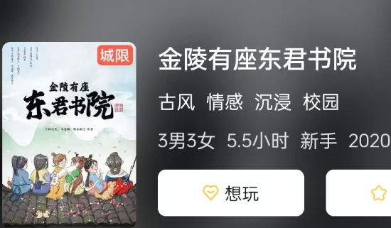 金陵有座东君书院剧本杀