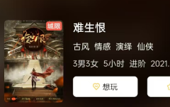 《难生恨》剧本杀复盘答案解析：从‘难