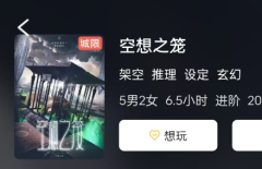 《空想之笼》剧本杀复盘解析：推理指南