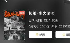 剧本杀《极策·离火临渊》凶手推理指南