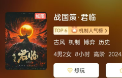剧本杀《战国策·君临》复盘解析：机制