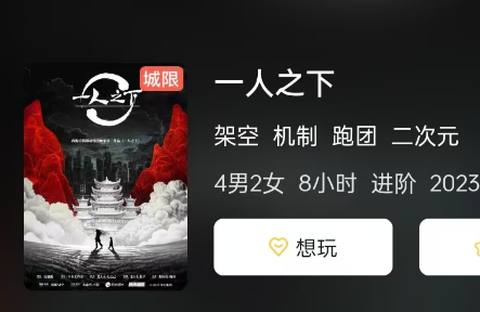 一人之下剧本杀