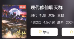 《现代修仙聊天群》剧本杀复盘解析：三