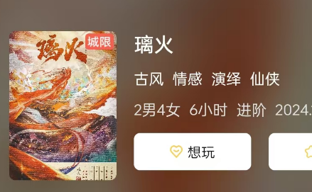 璃火剧本杀