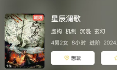 《星辰澜歌》剧本杀复盘机制解析：每个