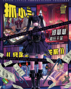 郑瑟瑟（抓小三）角色是不是全场的C位？