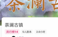 茶澜古镇我是谜答案凶手揭秘？（苏大义