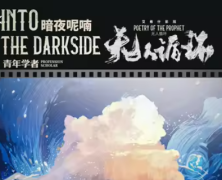 青年学者（艾希什影院:无人循环）角色剧