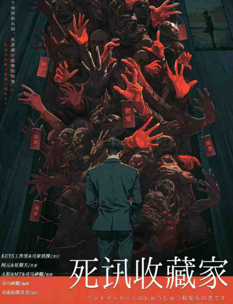 六道贰·鬼使神差
