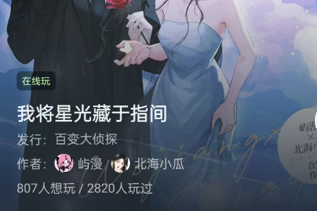 我将星光藏于指间剧本杀