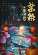 《禁祭：奉虺花开》剧本杀复盘指南：破