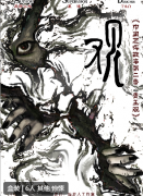 复盘指南《青玉观》剧情深度解析：每一