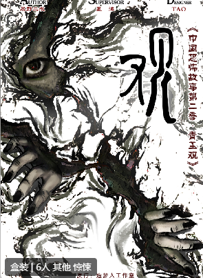 青玉观剧本杀