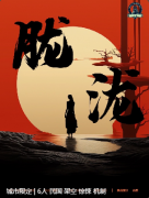 剧本杀复盘《胧泷》中的隐秘线索与最终