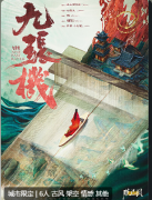 九张机剧本杀复盘剧透：完整流程线索，