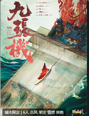 九张机