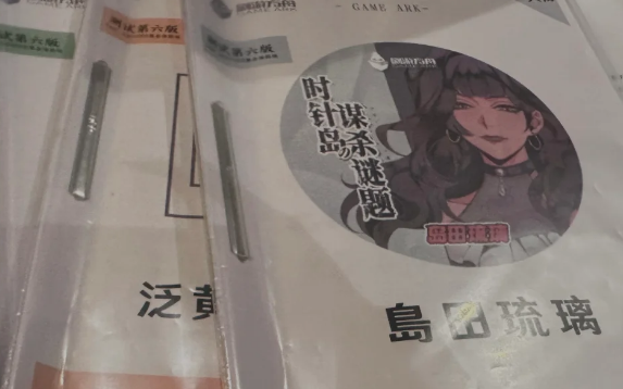 时针岛の谋杀谜题