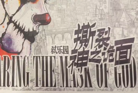 撕裂神之诡面剧本杀复盘