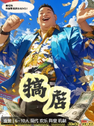 搞店剧本杀角色复盘：揭秘幕后真相，寻