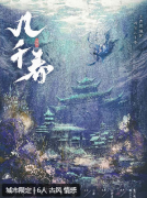 剧本杀《几千春》复盘答案全解析：揭开