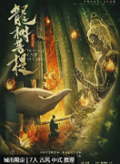 《华夏奇案录：龙树菩提》剧本杀复盘角