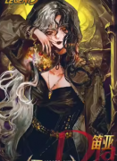 笛亚（魔法启示录:红杉秘境）角色的CP组