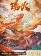璃火剧本杀答案更新（新本测评）完整任
