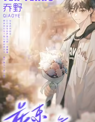 花束般的十年剧本杀复盘