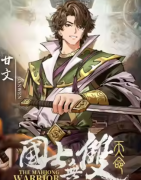 甘文（国士无双2天命）角色的CP组合是谁