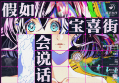 从光怪陆离到逻辑推理《假如宝喜街会说