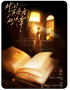 细节决定成败《时间演奏者的终章》剧本