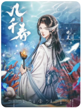 几千春剧本杀复盘