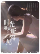 时光如果听得见剧本杀复盘攻略指南：角