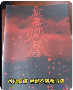 邪门剧本杀复盘