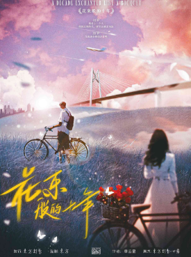 花束般的十年剧本杀复盘答案