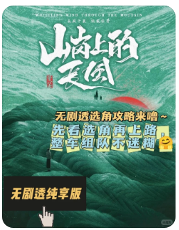 山岗上的长风剧本杀
