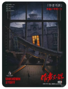 <b>剧本杀推荐《作者不详》复盘指南_凶手答案_案件推理_2025体验测评详解</b>