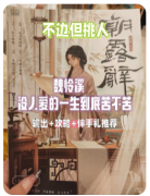 <b>朝露辞剧本杀复盘教程_线索流程_案件答案_故事剧透揭秘</b>