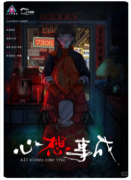 <b>剧本杀复盘《心想事成》角色任务解析：愿望背后的代价与角色命运的交织</b>