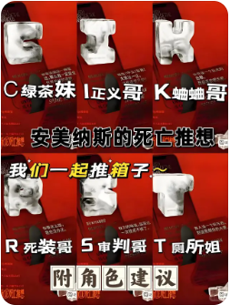 安美纳斯DE死亡推想剧本杀复盘
