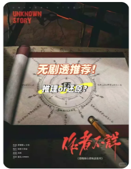 作者不详剧本杀复盘