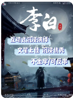 李白剧本杀复盘